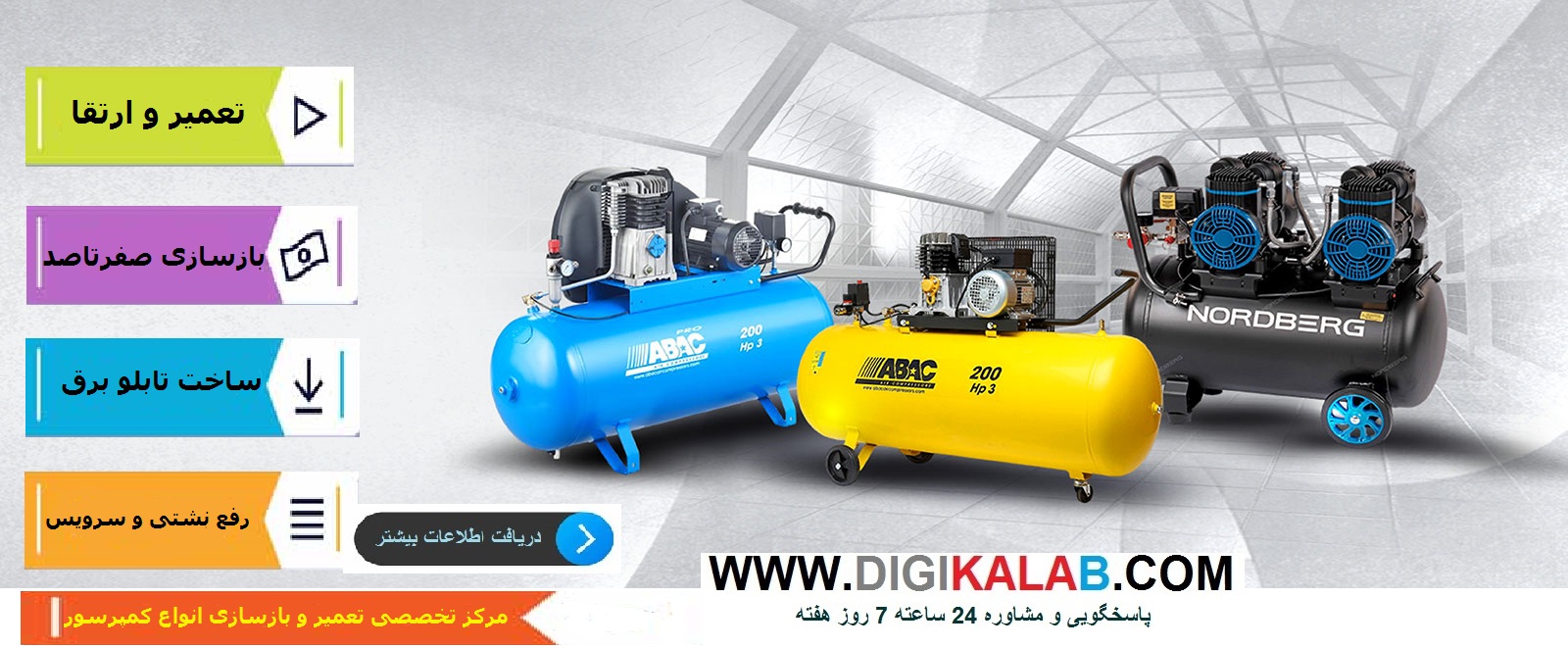مرکز تخصصی تعمییر انواع کمپرسور باد 